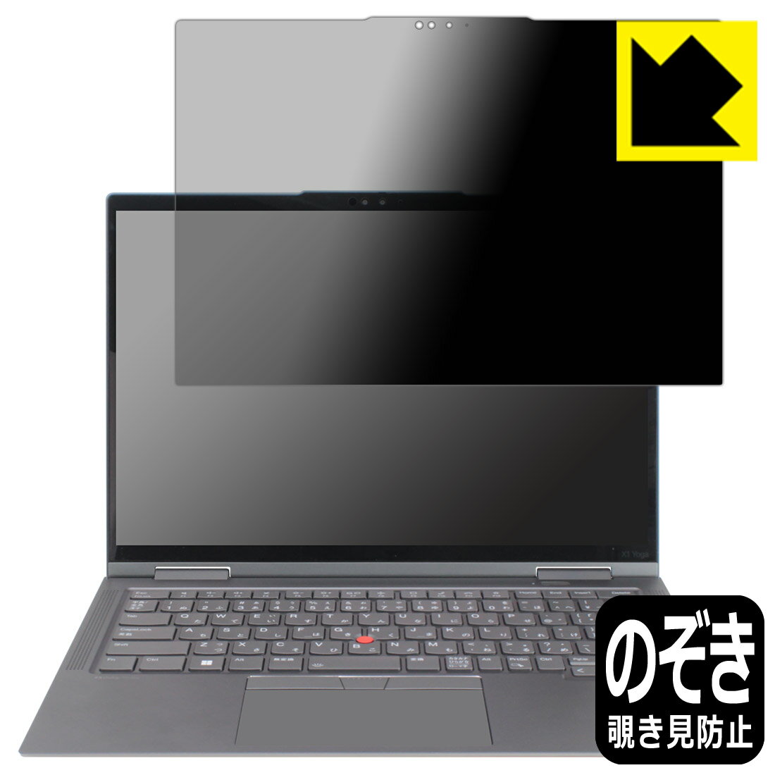 楽天PDA工房【スーパーSALE 10％OFF】Privacy Shield【覗き見防止・反射低減】保護フィルム ThinkPad X1 Yoga Gen 8 （2023モデル） 【有機ELディスプレイモデル】 日本製 自社製造直販