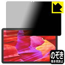 Privacy Shield【 覗き見防止・反射低減 】保護フィルム Fire Max 11 (第13世代・2023年モデル) 日本製 自社製造直販