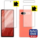 Perfect Shield【 反射低減 】保護フィルム Google Pixel 7a (両面セット)【 指紋認証対応 】 日本製 自社製造直販