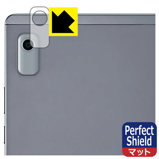 Perfect Shield【 反射低減 】保護フィルム LAVIE Tab T9 T0975/GAS, TAB09/H01, TAB09/H02 (9型ワイド・2023年6月発売モデル) レンズ周辺部用 (3枚セット) 日本製 自社製造直販 Perfect Shield【 反射低減 】保護フィルム LAVIE Tab T9 T0975/GAS, TAB09/H01, TAB09/H02 (9型ワイド・2023年6月発売モデル) レンズ周辺部用 (3枚セット) 日本製 自社製造直販