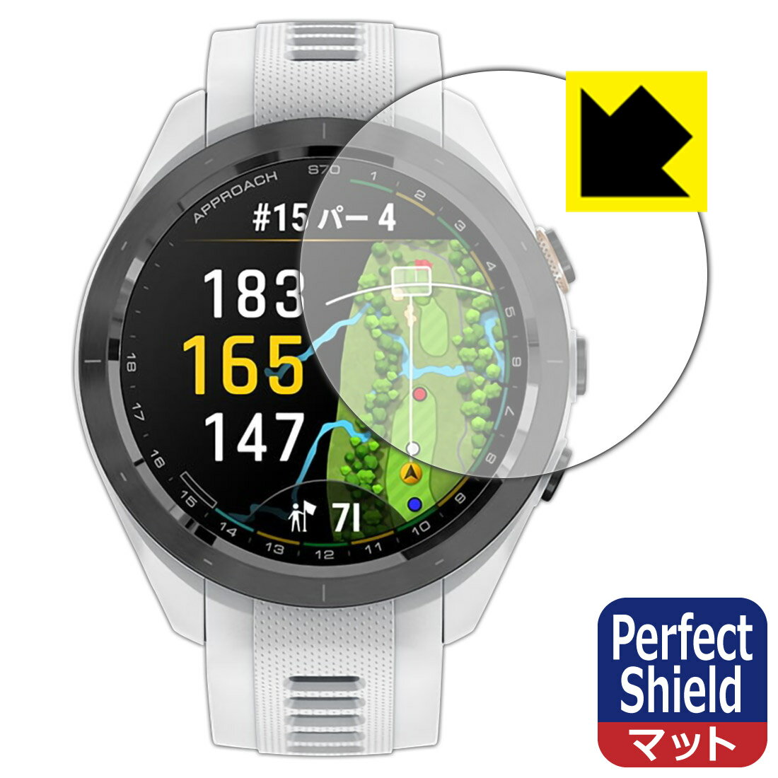 Perfect Shield【 反射低減 】保護フィルム GARMIN Approach S70 【 ケースサイズ 42mm用 】 日本製 自社製造直販