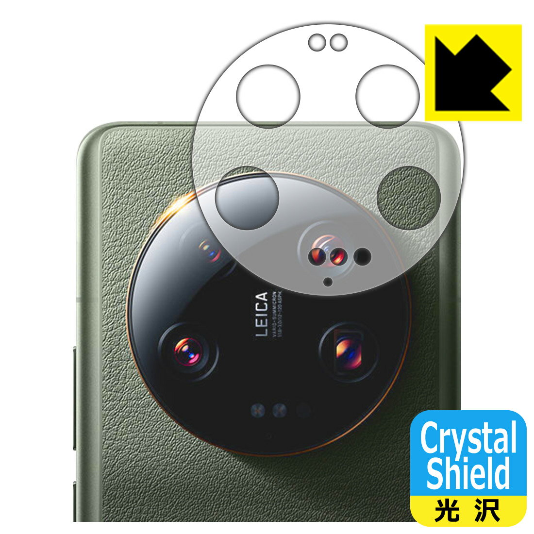 Crystal Shield【 光沢 】保護フィルム Xiaomi 13 Ultra (レンズ周辺部用) 日本製 自社製造直販
