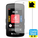 Crystal Shield【 光沢 】保護フィルム bryton Rider 750 SE 日本製 自社製造直販