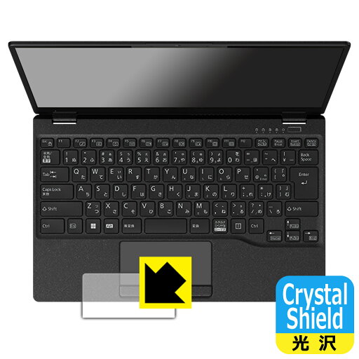 Crystal Shield【 光沢 】保護フィルム LIFEBOOK UHシリーズ UH-X/G2, UH90/G2, WU-X/G2, WU2/G2, WU4/G2 (タッチパッド用) 日本製 自社製造直販 Crystal Shield【 光沢 】保護フィルム LIFEBOOK UHシリーズ UH-X/G2, UH90/G2, WU-X/G2, WU2/G2, WU4/G2 (タッチパッド用) 日本製 自社製造直販