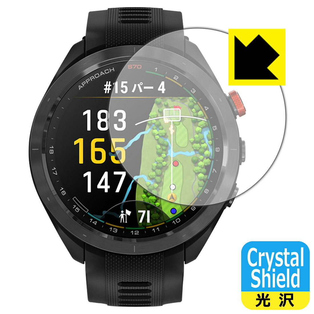 Crystal Shield【 光沢 】保護フィルム GARMIN Approach S70 【 ケースサイズ 47mm用 】 日本製 自社製造直販
