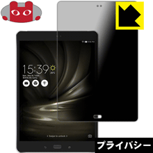 Privacy Shield【 覗き見防止 反射低減 】保護フィルム ASUS ZenPad 3S 10 LTE (Z500KL) 日本製 自社製造直販