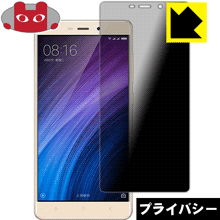 Privacy Shield【 覗き見防止・反射低減 】保護フィルム Xiaomi Redmi 4 Prime / Redmi 4 Pro 日本製 自社製造直販