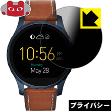 Privacy Shield保護フィルム FOSSIL Q Marshal Touchscreen 日本製 自社製造直販