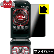 Privacy Shield【 覗き見防止 反射低減 】保護フィルム TORQUE X01 KYF33 (メイン用) 日本製 自社製造直販