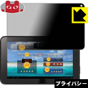 Privacy Shield【 覗き見防止・反射低減 】保護フィルム ROOMMATE EB-TB60K 日本製 自社製造直販(2)