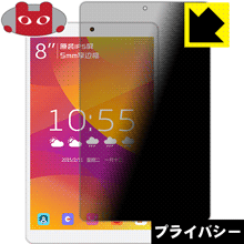 Privacy Shield【 覗き見防止・反射低減 】保護フィルム Teclast P80h(D4C8) 日本製 自社製造直販