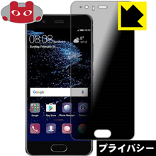 Privacy Shield保護フィルム ファーウェイ HUAWEI P10 日本製 自社製造直販