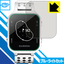 ブルーライトカット保護フィルム ガーミン GARMIN Approach S20J 日本製 自社製造直販