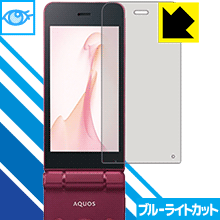 【 1000円ポッキリ 】【 ポイント5倍 】ブルーライトカット【 光沢 】保護フィルム アクオス AQUOS ケータイ SH-N01 (メイン用) 日本製 自社製造直販 買いまわりにオススメ
