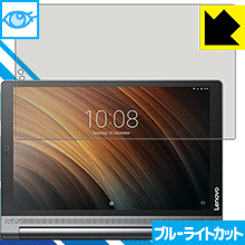 ブルーライトカット保護フィルム YOGA Tab 3 Plus 日本製 自社製造直販