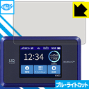 ブルーライトカット保護フィルム Speed Wi-Fi NEXT WX03 日本製 自社製造直販