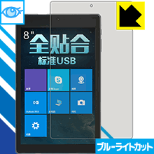 ブルーライトカット保護フィルム Jumper EZpad mini3 日本製 自社製造直販