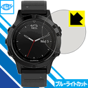 ブルーライトカット保護フィルム ガーミン GARMIN fenix 5 Sapphire / fenix 5X Sapphire 日本製 自社製造直販