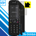 ブルーライトカット保護フィルム 衛星携帯電話 IsatPhone 2 日本製 自社製造直販