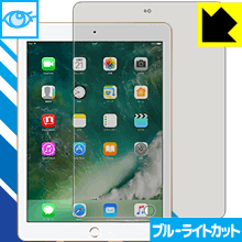 【ポスト投函送料無料】ブルーライトカット保護フィルム iPad(第5世代)　【RCP】【smtb-kd】