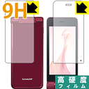 9H高硬度【 光沢 】保護フィルム アクオス AQUOS ケータイ SH-N01 (メイン用・サブ用 2枚組) 日本製 自社製造直販(2)