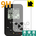 9H高硬度【 光沢 】保護フィルム ゴルフナビ YGN4100 日本製 自社製造直販