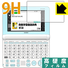 ※対応機種 : カシオ電子辞書 エクスワード XD-SUシリーズ（XD-SU2000、XD-SU2800）※写真はイメージです。柔軟性があり、ガラスフィルムのように衝撃を受けても割れない『9H高硬度保護フィルム』です。 ●PET製のフィルムでありながら強化ガラスと同等の『表面硬度 9H』表面硬度 9Hの「ハードコートPETフィルム」なので柔軟性があり、ガラスフィルムのように衝撃を受けても割れません。厚みも約0.2mmと薄く、タッチ操作の感度に影響することはありません。●高光沢で画像・映像がキレイ高い光線透過率で透明度が高く、画像・映像を忠実に、高品位な光沢感で再現します。●汚れがつきにくい防汚コーティング防汚コーティングも施されており、汚れがつきにくく、また、落ちやすくなっています。指滑りもなめらかで、快適な使用感です。●気泡の入りにくい特殊な自己吸着タイプ接着面は気泡の入りにくい特殊な自己吸着タイプです。素材に柔軟性がありますので、貼り付け作業も簡単で、また、簡単にはがすこともできます。ガラス製フィルムのように、割れて飛び散るようなことはありませんので安全です。●機器にぴったり！専用サイズそれぞれの機器にぴったりな専用サイズだから、切らずに貼るだけです。[r]※本製品は機器の液晶をキズから保護するシートです。他の目的にはご使用にならないでください。落下等の衝撃や水濡れ等による機器の破損・損傷、その他賠償については責任を負いかねます。【ポスト投函送料無料】商品は【ポスト投函発送 (追跡可能メール便)】で発送します。お急ぎ、配達日時を指定されたい方は以下のクーポンを同時購入ください。【お急ぎ便クーポン】　プラス110円(税込)で速達扱いでの発送。お届けはポストへの投函となります。【配達日時指定クーポン】　プラス550円(税込)で配達日時を指定し、宅配便で発送させていただきます。【お急ぎ便クーポン】はこちらをクリック【配達日時指定クーポン】はこちらをクリック柔軟性があり、ガラスフィルムのように衝撃を受けても割れない！