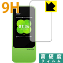 9H高硬度【 光沢 】保護フィルム Speed Wi-Fi NEXT W04 日本製 自社製造直販