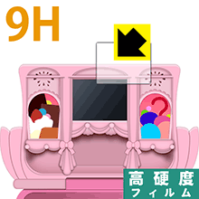 キラキラ プリキュアアラモード いらっしゃいませ!キラパティショップへ用 9H高硬度【 光沢 】保護フィルム 日本製 自社製造直販