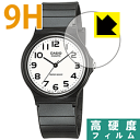 9H高硬度【 光沢 】保護フィルム CASIO MQ-24 日本製 自社製造直販