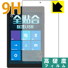 9H高硬度【 光沢 】保護フィルム Jumper EZpad mini3 日本製 自社製造直販