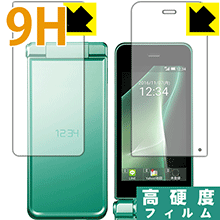 9H高硬度【 光沢 】保護フィルム アクオス AQUOS ケータイ2 601SH / 602SH (メイン用・サブ用 2枚組) 日本製 自社製造直販