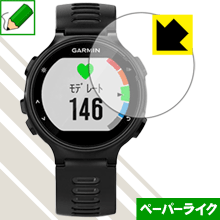 ※対応機種 : GARMIN ForeAthlete 735XTJ※写真はイメージです。紙のような質感を実現する『ペーパーライク保護フィルム』です。 ●表面の特殊加工により、紙のような質感を実現！機器表面の「つるつるした感触」を改善したい方におすすめのフィルムです。●アンチグレア(反射防止)タイプ表面はアンチグレア(反射防止)タイプなので、光の反射や映り込みを抑え、見やすくなっています。●気泡の入りにくい特殊な自己吸着タイプ接着面は気泡の入りにくい特殊な自己吸着タイプなので、簡単に貼ることができます。また、はがしても跡が残らず、何度でも貼り直しが可能です。●機器にぴったり！専用サイズそれぞれの機器にぴったりな専用サイズだから、切らずに貼るだけです。●安心の日本製日本製の素材を弊社工場で加工している Made in Japan です。※本製品はフィルムの表面を特殊加工し、抵抗を持たせるようにしております。あらかじめご了承ください。心配な方は必ずご購入前に確認用素材サンプルをご請求いただき、実際にお使いになる機器に貼り付けてご確認ください。【 素材サンプル(よこ50mm×たて40mm)・送料込100円 】【ポスト投函送料無料】商品は【ポスト投函発送 (追跡可能メール便)】で発送します。お急ぎ、配達日時を指定されたい方は以下のクーポンを同時購入ください。【お急ぎ便クーポン】　プラス110円(税込)で速達扱いでの発送。お届けはポストへの投函となります。【配達日時指定クーポン】　プラス550円(税込)で配達日時を指定し、宅配便で発送させていただきます。【お急ぎ便クーポン】はこちらをクリック【配達日時指定クーポン】はこちらをクリック紙のような質感を実現する『ペーパーライク保護フィルム』