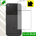 ペーパーライク保護フィルム Google Pixel (背面のみ) 日本製 自社製造直販