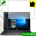 ペーパーライク保護フィルム Acer Switch One 日本製 自社製造直販