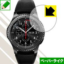 ペーパーライク保護フィルム Gear S3 frontier/classic 日本製 自社製造直販