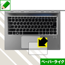 ペーパーライク保護フィルム Lenovo YOGA 910 (13.9型) タッチパッド用 日本製 自社製造直販