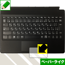 ペーパーライク保護フィルム Lenovo ideapad MIIX 510 (タッチパッド用) 日本製 自社製造直販 ペーパーライク保護フィルム Lenovo ideapad MIIX 510 (タッチパッド用) 日本製 自社製造直販