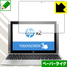 ペーパーライク保護フィルム HP x2 10-p000 日本製 自社製造直販