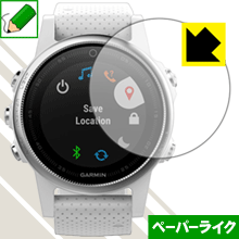ペーパーライク保護フィルム ガーミン GARMIN fenix 5S/5S Sapphire 日本製 自社製造直販