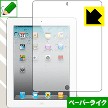 ペーパーライク保護フィルム iPad(第4世代)/iPad(第3世代)/iPad2 日本製 自社製造直販