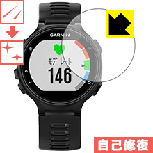 ※対応機種 : GARMIN ForeAthlete 735XTJ※写真はイメージです。特殊コーティング層が細かなキズを自己修復し、画面が見にくくなるのを防ぐ『キズ自己修復保護フィルム』です。●キズがついてもすぐに修復特殊コーティング層が細かなキズを自己修復します。細かいキズがたくさんつき、画面が見にくくなるのを防ぎます。●高光沢で画像・映像がキレイ高い光線透過率で透明度が高く、画像・映像を忠実に、高品位な光沢感で再現します。●気泡の入りにくい特殊な自己吸着タイプ接着面は気泡の入りにくい特殊な自己吸着タイプなので、簡単に貼ることができます。また、はがしても跡が残らず、何度でも貼り直しが可能です。●機器にぴったり！専用サイズそれぞれの機器にぴったりな専用サイズだから、切らずに貼るだけです。キズがついても自己修復！特殊コーティングネイルや鞄の中のカギなどがあたって、液晶面にキズなどがありませんか？　このフィルムは特殊コーティング層が細かなキズを自己修復し、画面が見にくくなるのを防ぎます。※コーティング層を超える深いキズは修復できません。※コーティング層を超える深いキズは修復できません。※本製品は機器の液晶をキズから保護するシートです。他の目的にはご使用にならないでください。落下等の衝撃や水濡れ等による機器の破損・損傷、その他賠償については責任を負いかねます。【ポスト投函送料無料】商品は【ポスト投函発送 (追跡可能メール便)】で発送します。お急ぎ、配達日時を指定されたい方は以下のクーポンを同時購入ください。【お急ぎ便クーポン】　プラス110円(税込)で速達扱いでの発送。お届けはポストへの投函となります。【配達日時指定クーポン】　プラス550円(税込)で配達日時を指定し、宅配便で発送させていただきます。【お急ぎ便クーポン】はこちらをクリック【配達日時指定クーポン】はこちらをクリック特殊コーティング層が細かなキズを自己修復し、画面が見にくくなるのを防ぐ液晶保護フィルム！