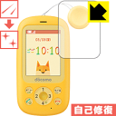 キズ自己修復保護フィルム キッズケータイ F-03J 日本製 自社製造直販