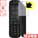 キズ自己修復保護フィルム 衛星携帯電話 IsatPhone 2 日本製 自社製造直販