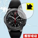 衝撃吸収【 光沢 】保護フィルム Gear S3 frontier/classic 日本製 自社製造直販