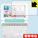 衝撃吸収【 光沢 】保護フィルム シャープ電子辞書 Brain PW-SH4/PW-SJ4/PW-SB4/PW-SA4 日本製 自社製造直販