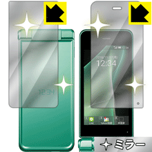 Mirror Shield アクオス AQUOS ケータイ2 601SH / 602SH (メイン用・サブ用 2枚組) 日本製 自社製造直販