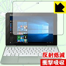 衝撃吸収【 反射低減 】保護フィルム ASUS TransBook T101HA 日本製 自社製造直販