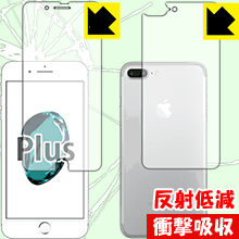 樂天商城 - 衝撃吸収【 反射低減 】保護フィルム iPhone 7 Plus (両面セット) 日本製 自社製造直販