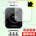 衝撃吸収【 反射低減 】保護フィルム ガーミン GARMIN Approach S20J 日本製 自社製造直販